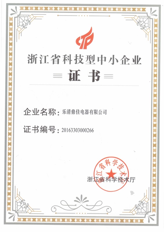 浙江省科技型中小企業(yè)