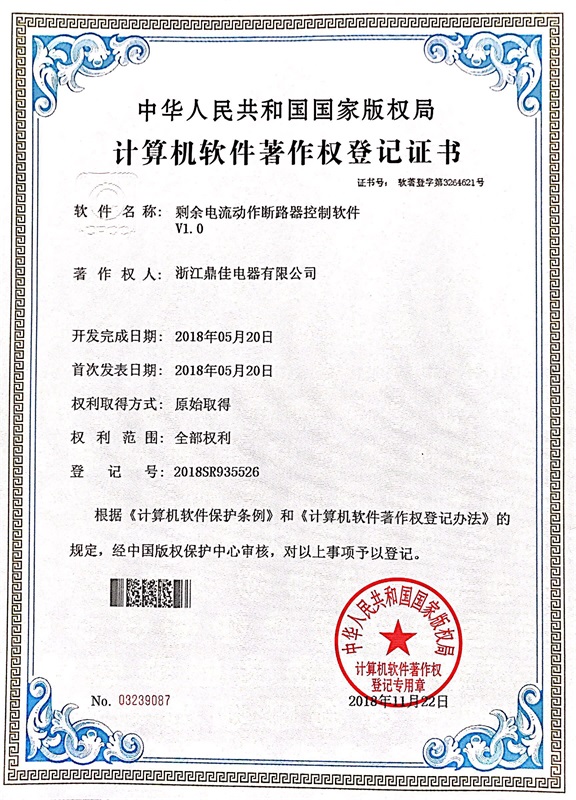 剩余電流動(dòng)作斷路器控制軟件