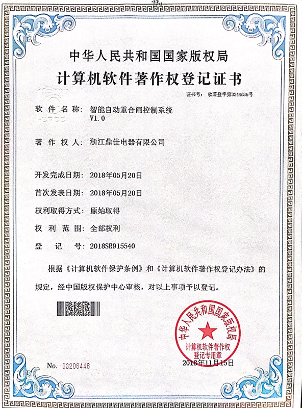 智能自動(dòng)重合閘控制系統(tǒng)