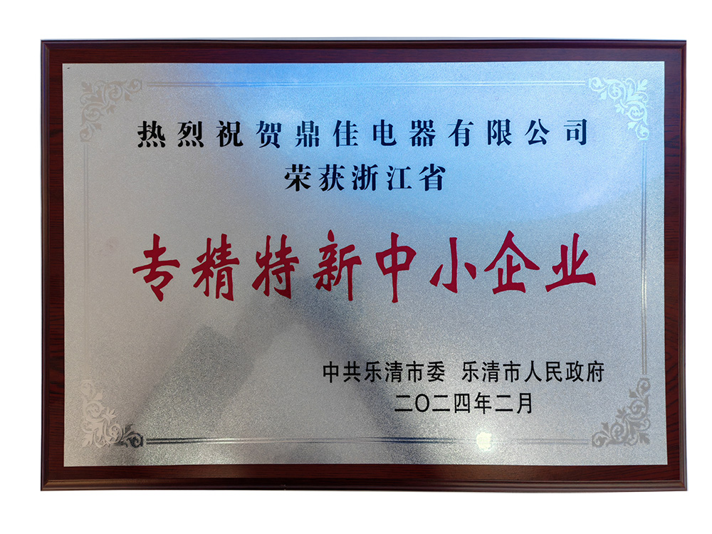 專(zhuān)精特新中小企業(yè)