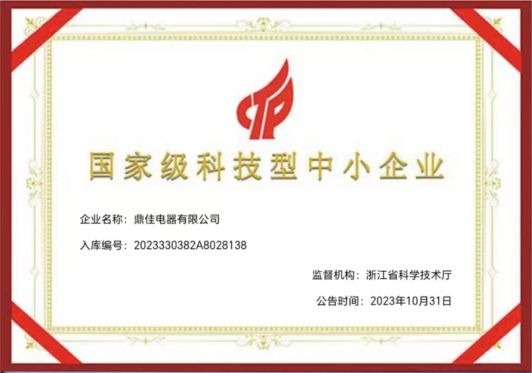 ***科技型中小企業(yè)